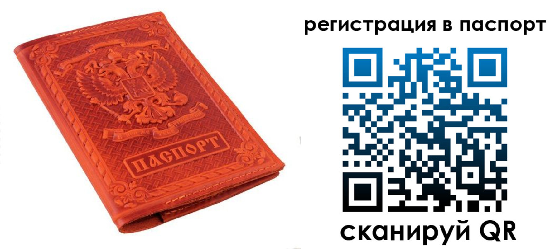 прописка паспорт в Лебедяни